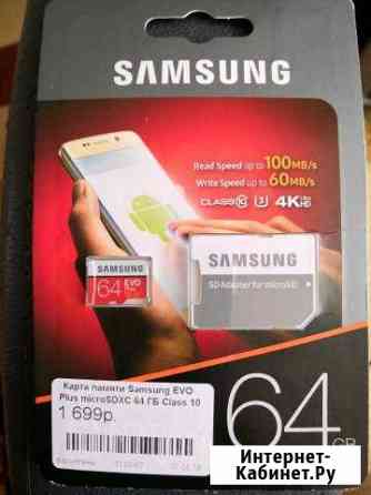 Micro sd xc SAMSUNG evo Plus 64gb cl10(3) Клин