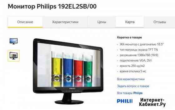 Монитор Philips Белгород