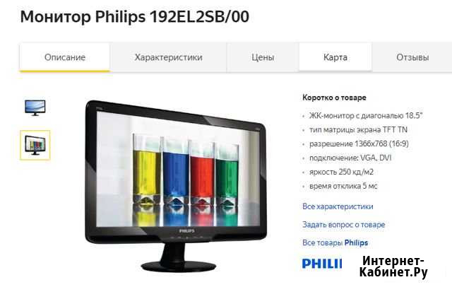 Монитор Philips Белгород - изображение 1