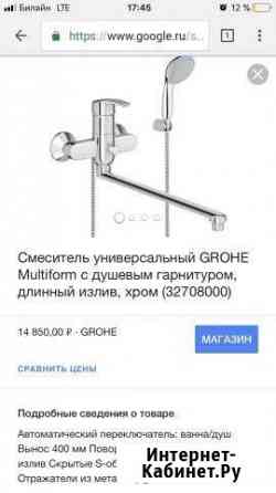 Продам Смеситель универсальный grohe Multiform Новочебоксарск