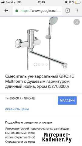 Продам Смеситель универсальный grohe Multiform Новочебоксарск - изображение 1