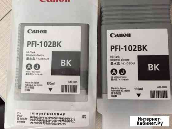 Картриджи струйные Canon PFI-102 6 шт Челябинск