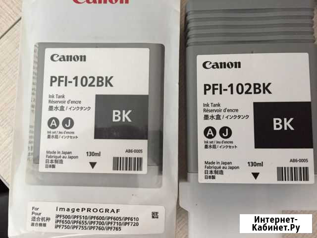 Картриджи струйные Canon PFI-102 6 шт Челябинск - изображение 1