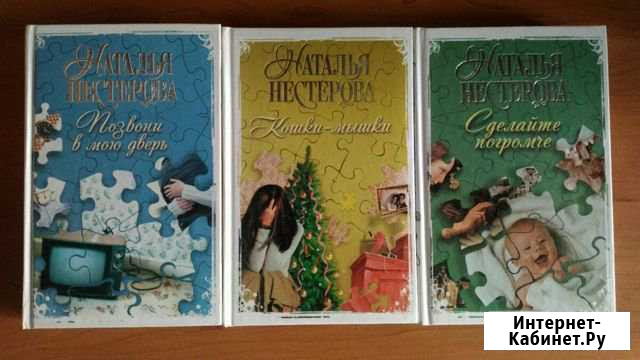 Книги Натальи Нестеровой Омск - изображение 1