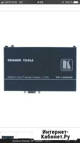 Оригинальный интерфейс TP-104HD Kramer Салават - изображение 1