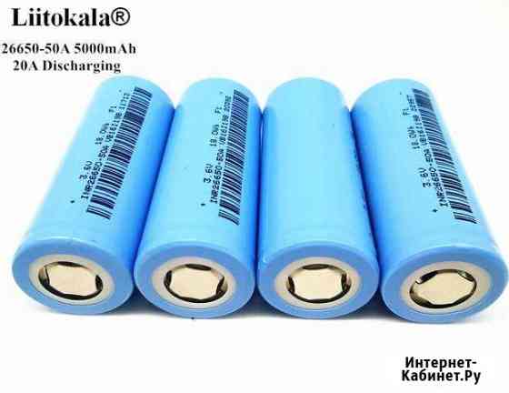 Аккумулятор 26650 Liitokala 5000mAh 20A Хабаровск