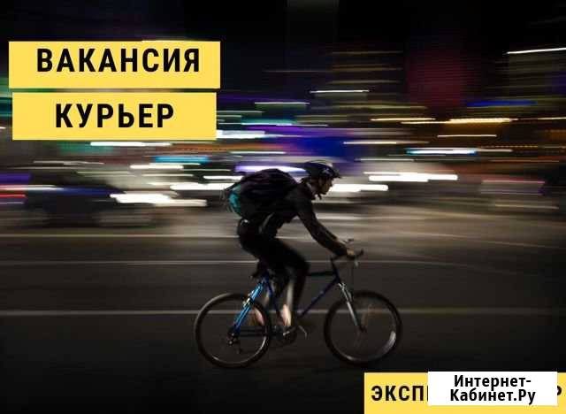Шустрый курьер Сочи - изображение 1