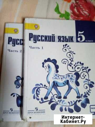 Книга по русскому языку 2 части Ленинкент - изображение 1