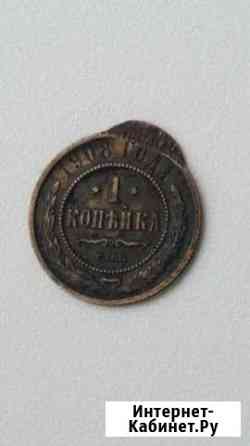 1 копейка 1908г Набережные Челны