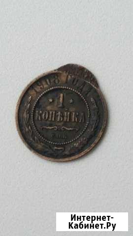 1 копейка 1908г Набережные Челны - изображение 1