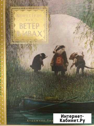 Ветер в ивах Кокошкино - изображение 1