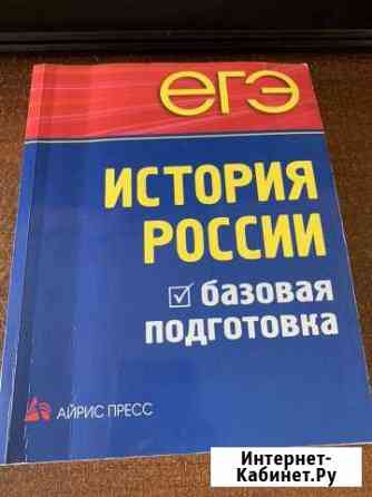 История России: егэ, базовая подготовка Красноярск