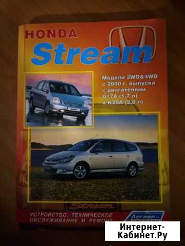 Книга honda stream Минусинск - изображение 1