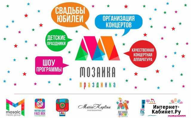 Агентство Мозаика праздника - мероприятия, event Стерлитамак - изображение 1