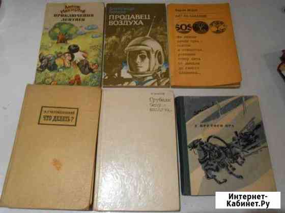 Книги советского читателя, возможна почта Горячий Ключ