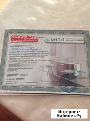 Скидка в Билд, от 7 до 12 Ростов-на-Дону - изображение 1