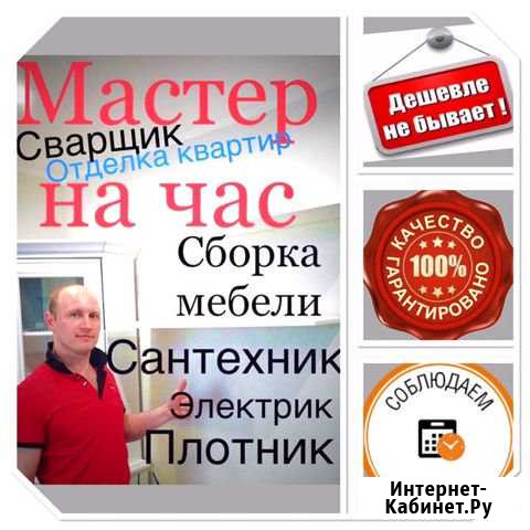 Муж на час/Сварщик/сантехник/сборка мебели Брянск - изображение 1