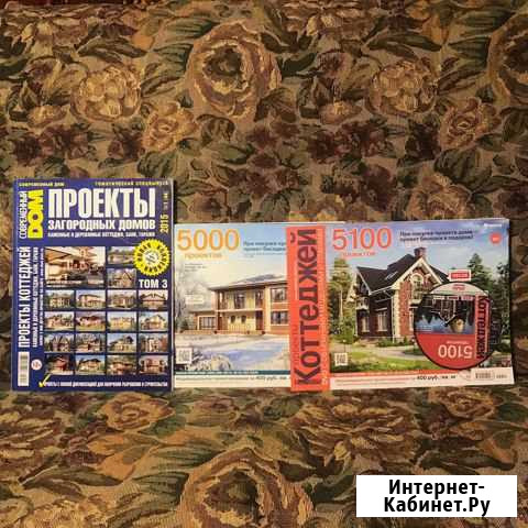 Журналы «Проекты коттеджей/домов» Новочеркасск - изображение 1