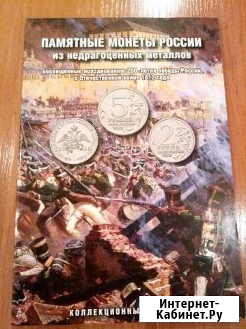Альбом для памятных монет 1812 года Чита - изображение 1
