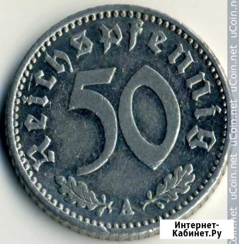 50 рейхспфеннигов 1940 VF-XF,А-дворБерлин Магнитогорск - изображение 1
