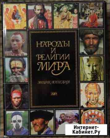 Энциклопедии и др Новосибирск