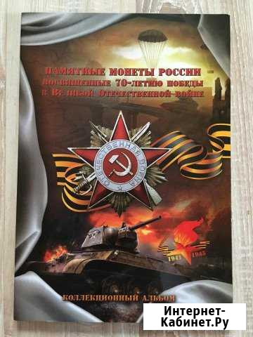 Коллекционный альбом монет Вязьма - изображение 1