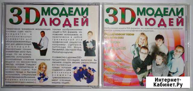 3D модели людей CD диск Красноярск - изображение 1
