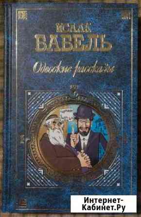 Книжки русских писателей и историков Новосибирск
