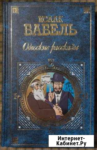 Книжки русских писателей и историков Новосибирск - изображение 1