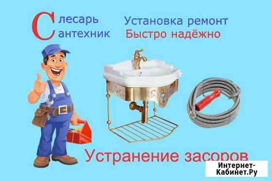 Слесарь-сантехник Бийск. Опыт работы 14 лет Бийск