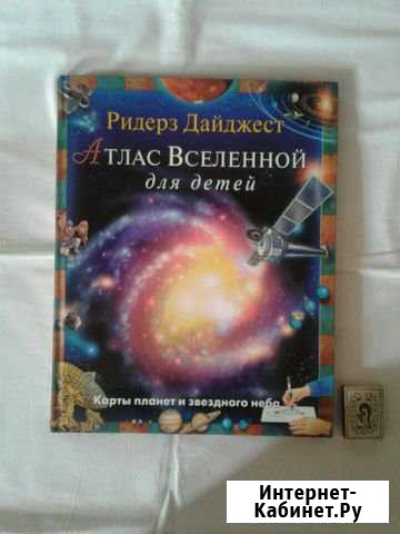 Атлас вселенной для детей Ростов-на-Дону - изображение 1