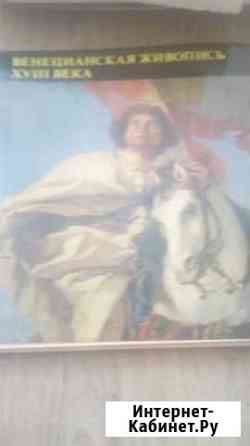 Венецианская живопись Севастополь