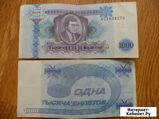 Билеты ммм старые Краснодар - изображение 1