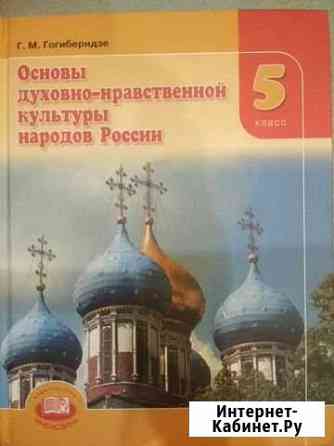 Продам учебники однк 5 класс Курск
