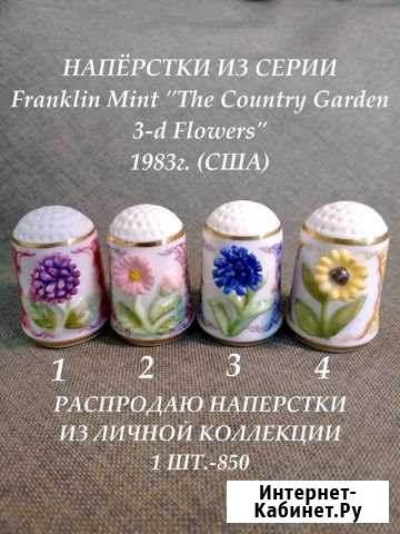 Продам редкие коллекционные наперстки.1 шт.-850 Николаевск-на-Амуре - изображение 1