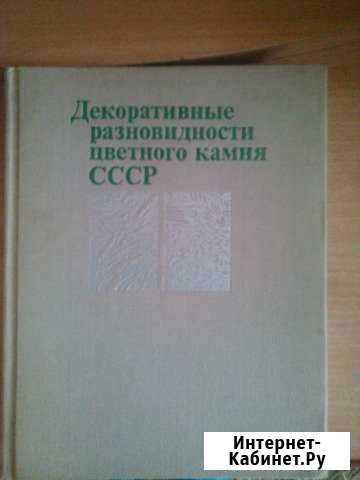 Декоративные разновидности цветного камня СССР Первоуральск - изображение 1