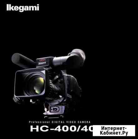 Професианальная видео камера ikegami HC-400 dvcam Дубна