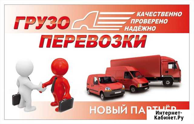 Грузоперевозки по России Иваново - изображение 1