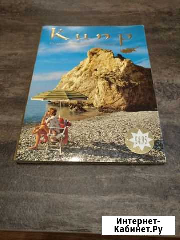 Кипр Екатеринбург - изображение 1