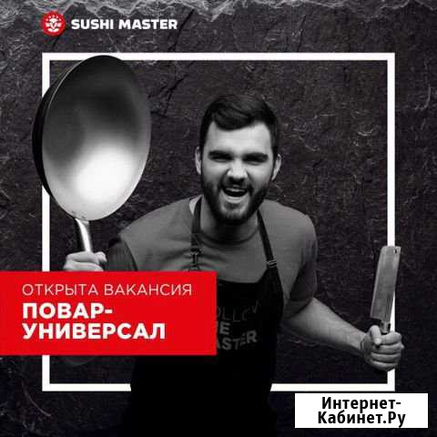 Повар - сушист Новокузнецк - изображение 1