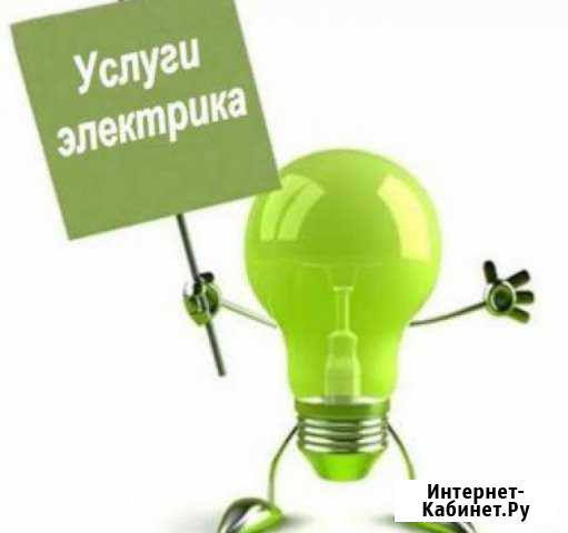 Электрик для Вас Тула - изображение 1