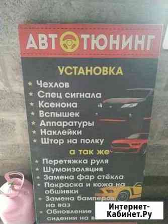 Автотюнинг Гудермес