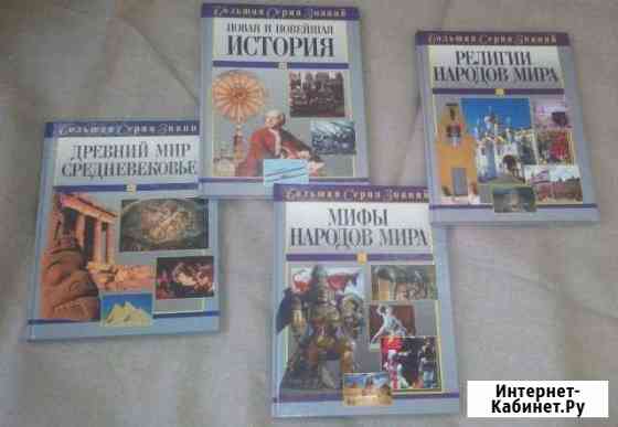 Большая серия знаний (16 томов) Волжский Волгоградской области