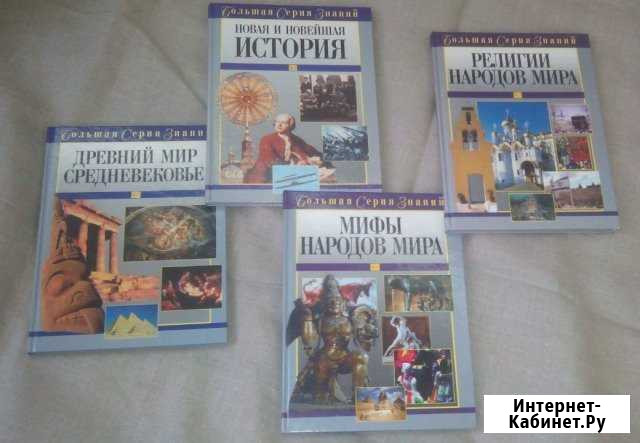 Большая серия знаний (16 томов) Волжский Волгоградской области - изображение 1