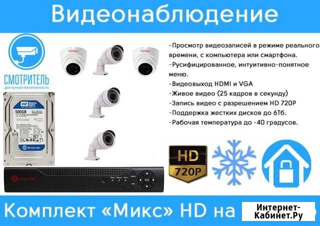 Видеонаблюдение. Комплект на 5 HD камер Кемерово - изображение 1