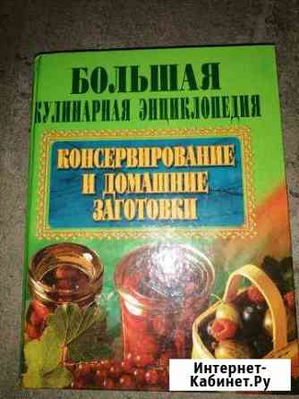 Кулинарная энциклопедия Новочеркасск