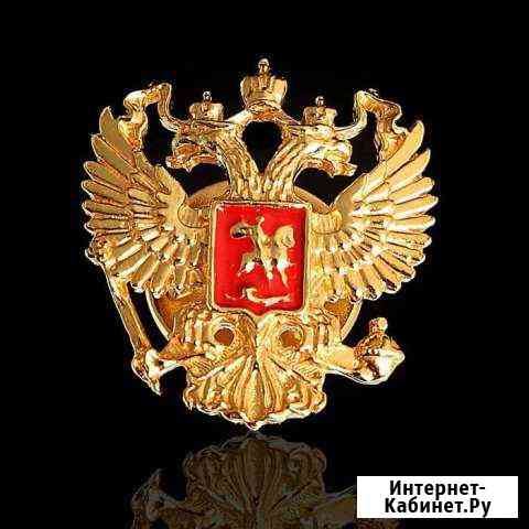Мужская брошь, бутоньерка, булавка, значок герб РФ Шахты