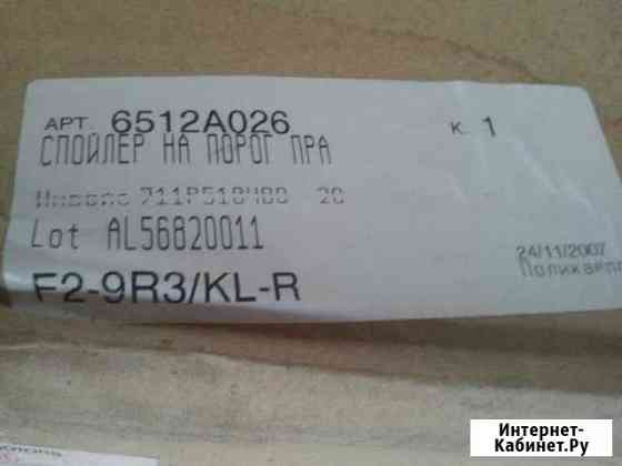 Пластиковый порог правый Mitsubishi Outlander XL Томск