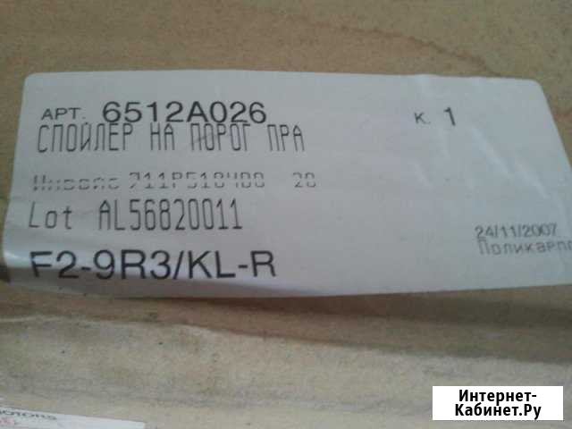 Пластиковый порог правый Mitsubishi Outlander XL Томск - изображение 1