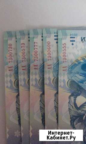 Памятная банкнота 100 рублей Сочи-2014 Ростов-на-Дону - изображение 1